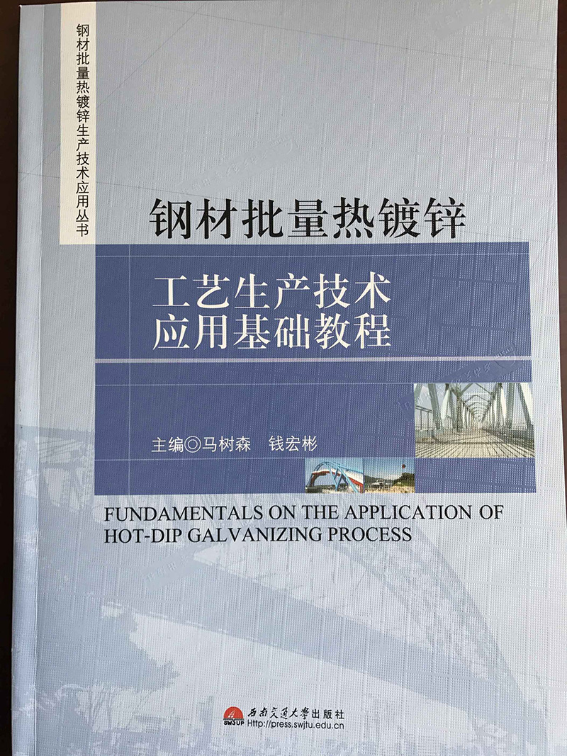 熱鍍鋅書籍"