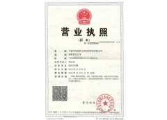 營業(yè)執(zhí)照
